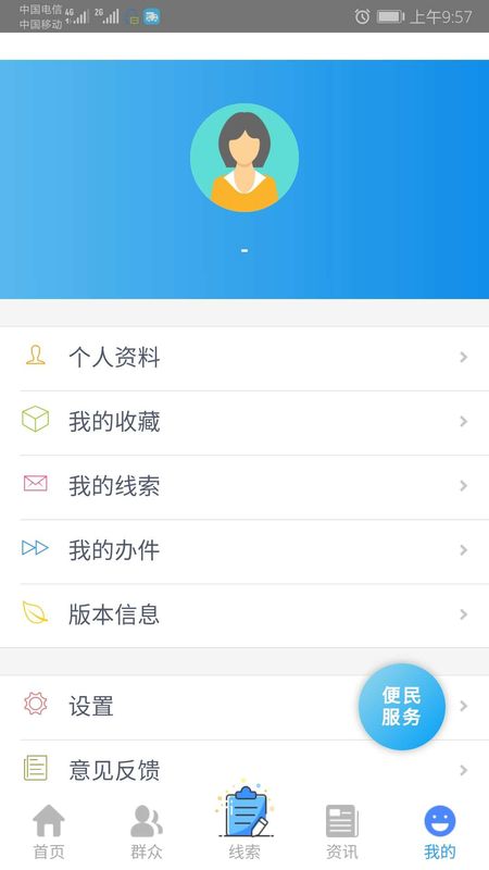 衡阳群众截图(4)