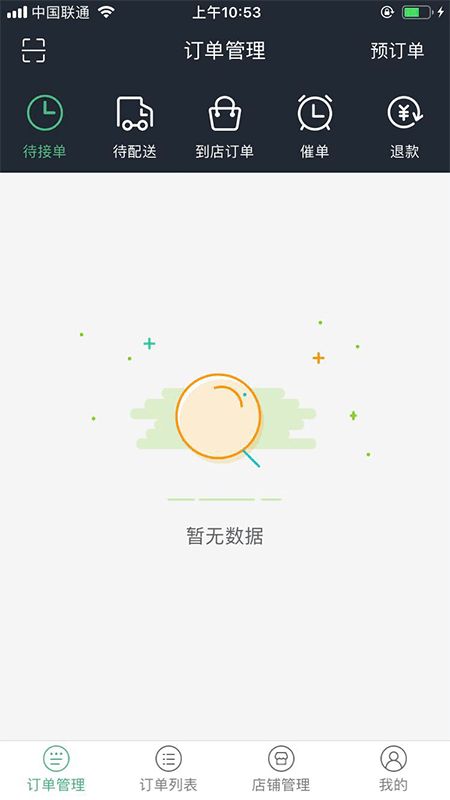 柬单点商家版截图(2)