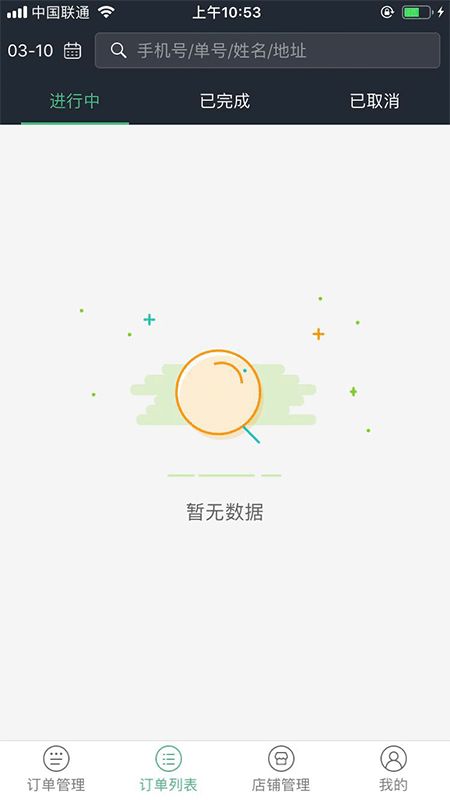 柬单点商家版截图(3)
