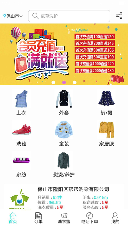 帮帮洗衣_图片2