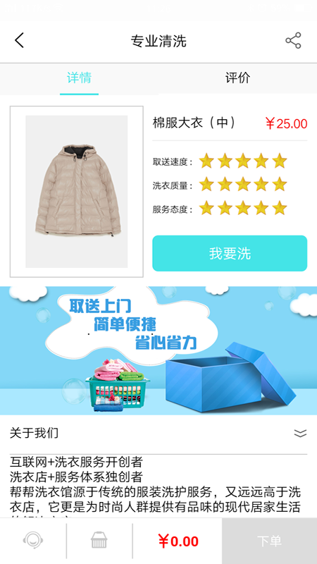 帮帮洗衣截图(3)