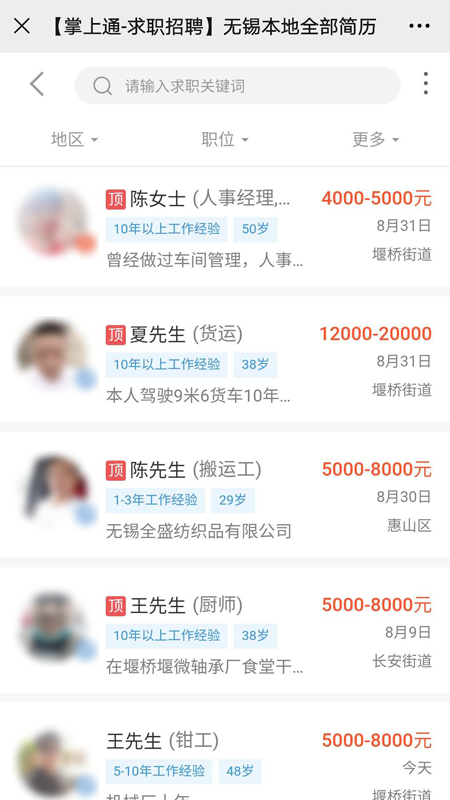 掌上通截图(4)