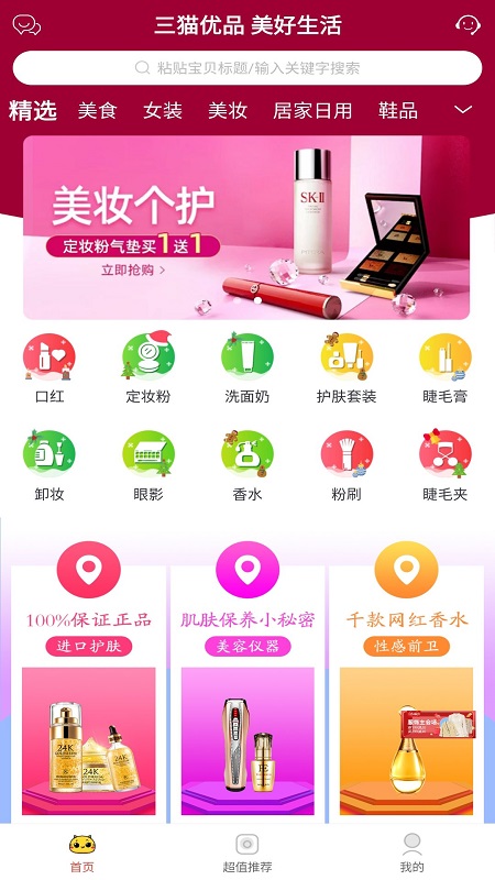 三猫优品截图(1)