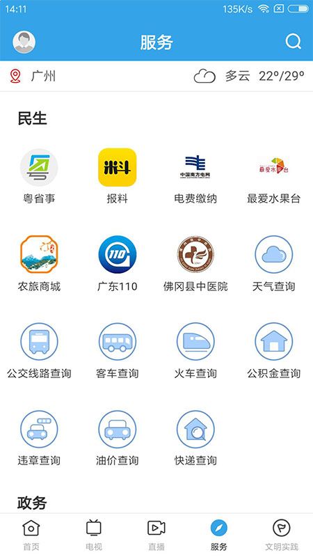 佛冈通截图(4)