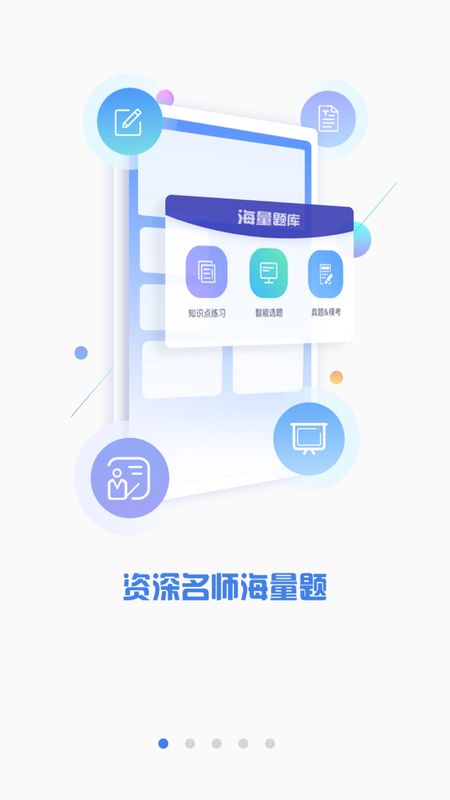 CPA注会题库截图(1)