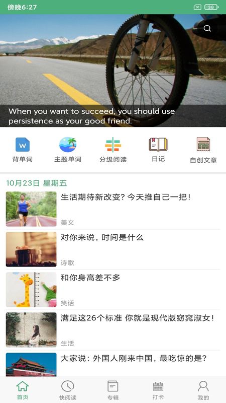 每日英语阅读截图(1)