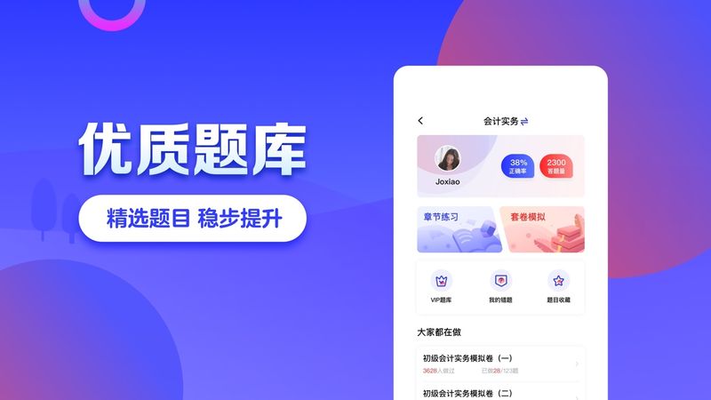 加盐学院截图(4)