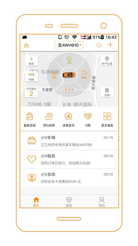 V服截图(1)
