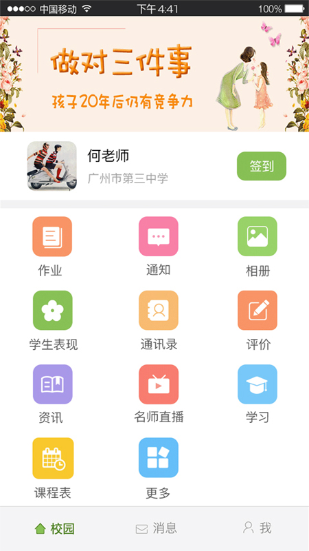 广东和教育截图(3)