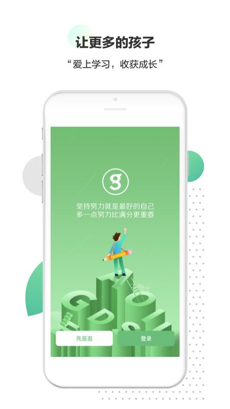 高思教育截图(1)