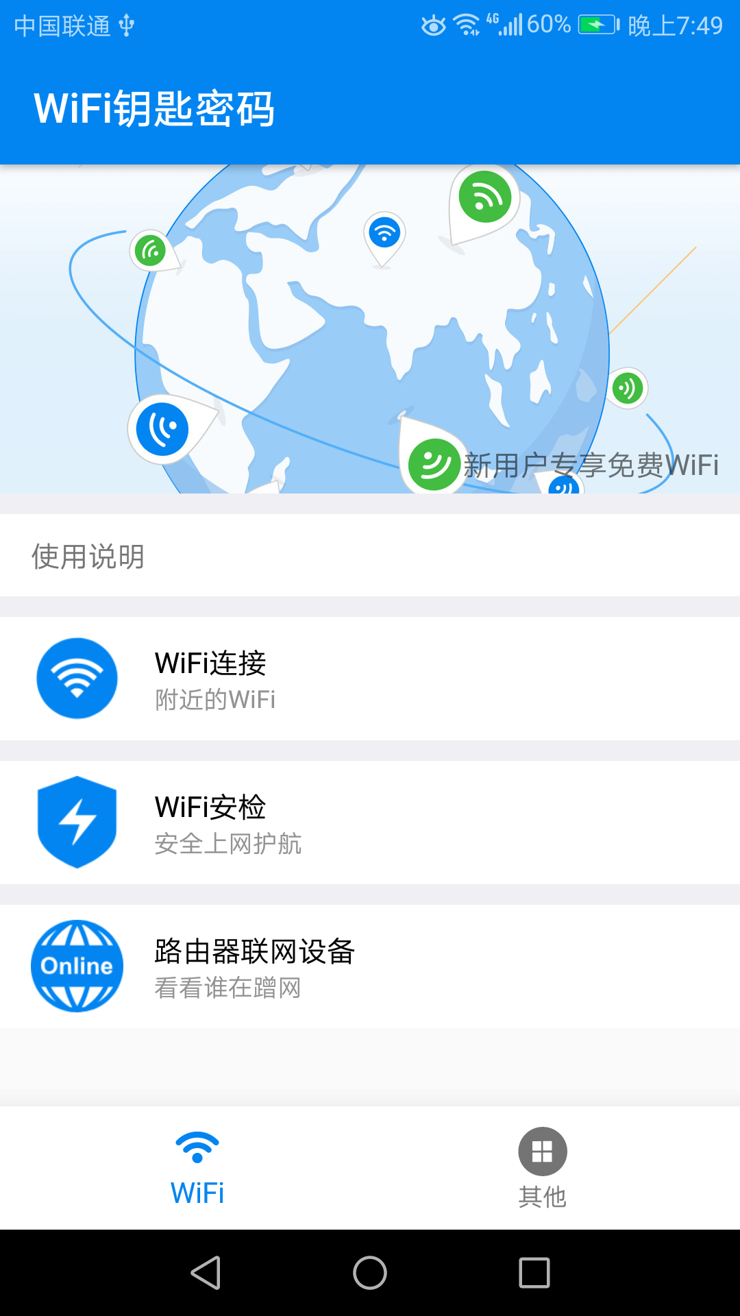 WiFi钥匙密码_图片1
