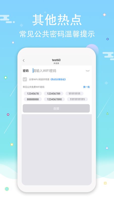 WiFi钥匙密码截图(2)