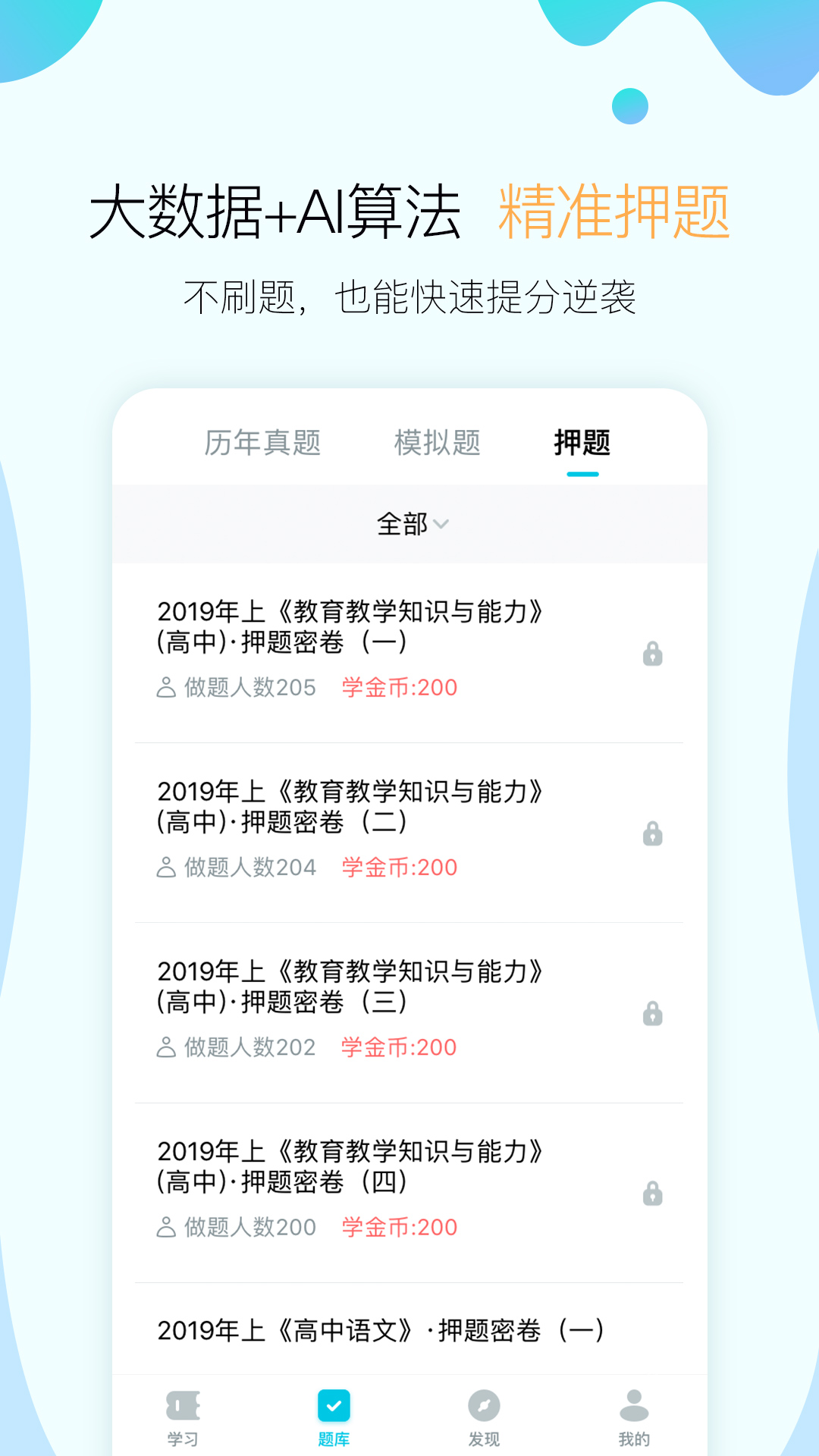 考霸联盟截图(4)