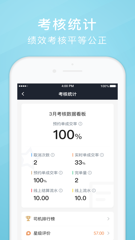 吉刻上车司机端_图片1