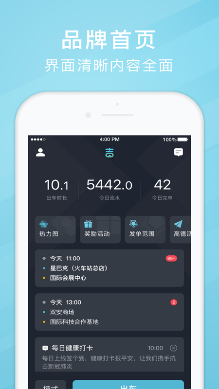 吉刻上车司机端_图片2