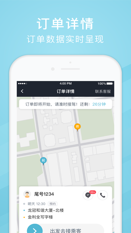 吉刻上车司机端截图(2)