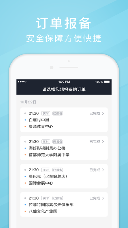 吉刻上车司机端截图(4)