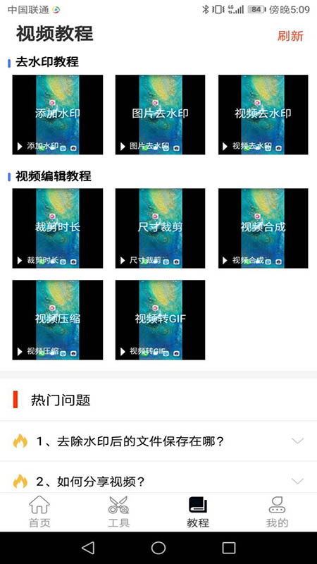 万能去水印截图(3)