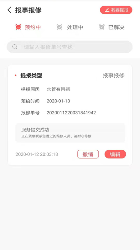 皕邻家园截图(4)