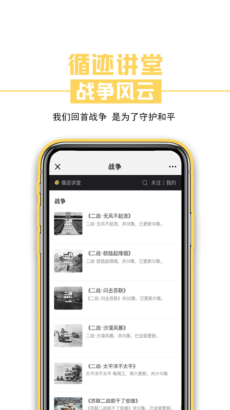 循迹讲堂截图(2)