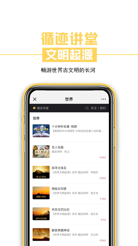 循迹讲堂截图(4)