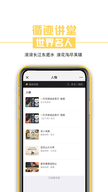 循迹讲堂截图(5)