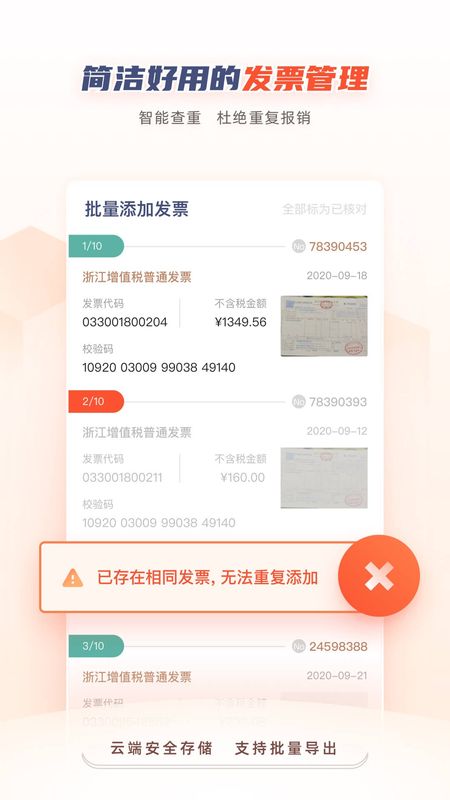 掌上发票PRO截图(4)