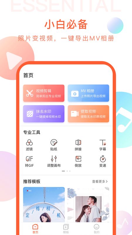 剪时光视频编辑截图(2)