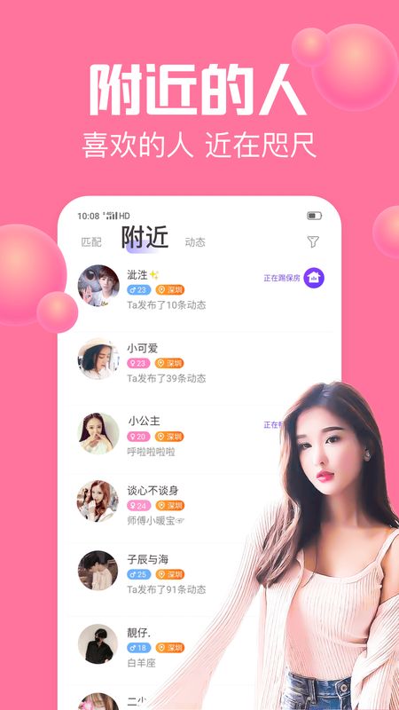 声吧交友截图(1)