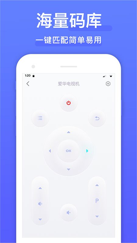 智能遥控器截图(4)
