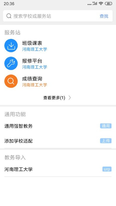 怪兽课表截图(4)