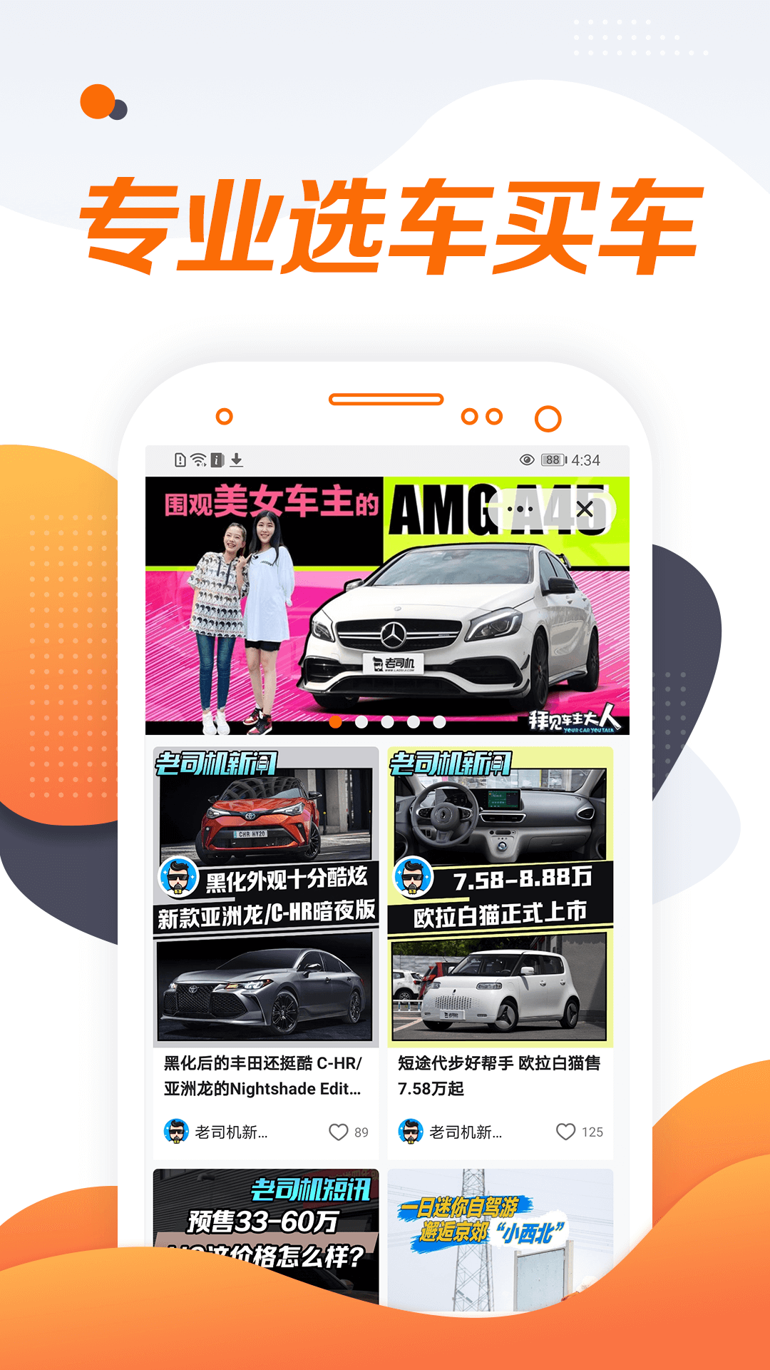 选车老司机_图片1