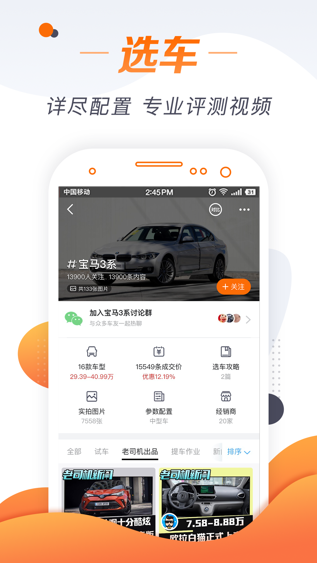 选车老司机截图(2)