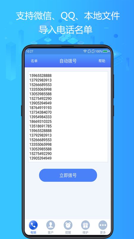 电销神器截图(1)