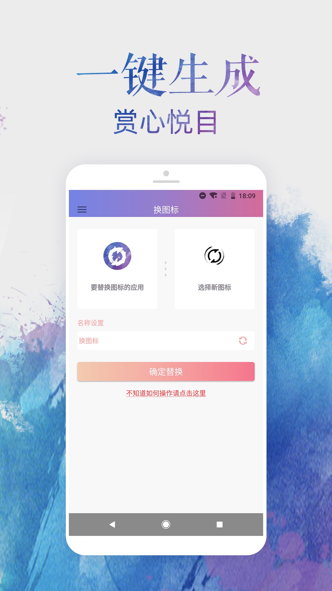 换图标_图片2