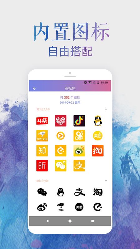 换图标截图(3)