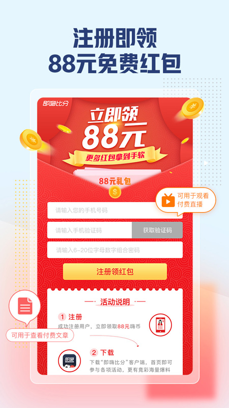 即嗨比分截图(1)