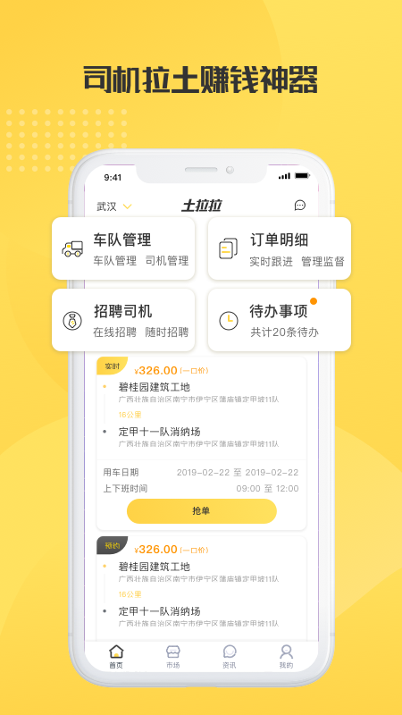 土拉拉车主版_图片1