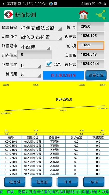 若愚工程测量系统_图片2