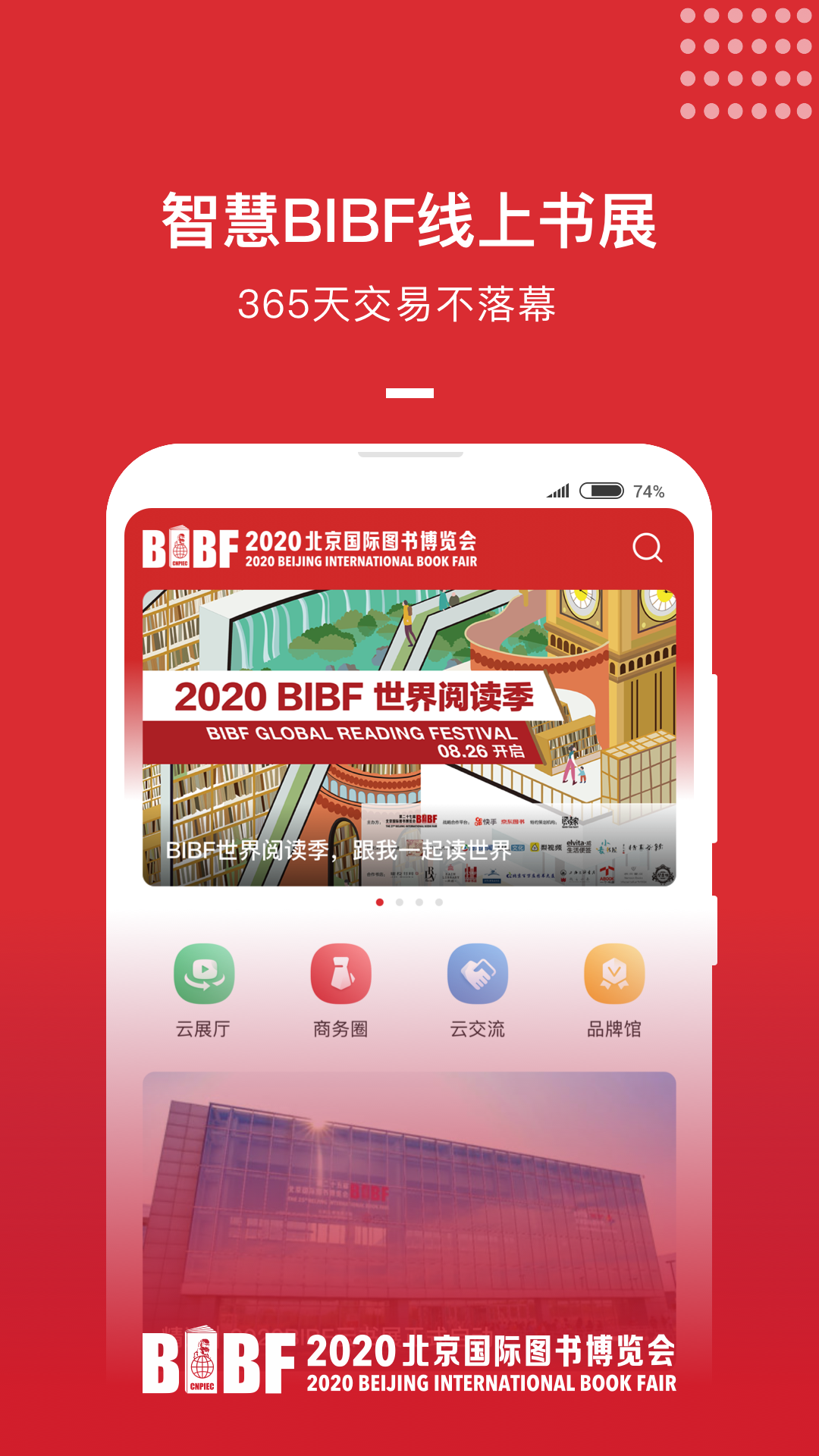 BIBF云书展_图片1
