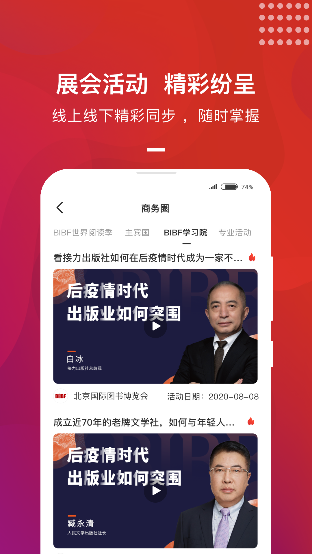 BIBF云书展截图(2)
