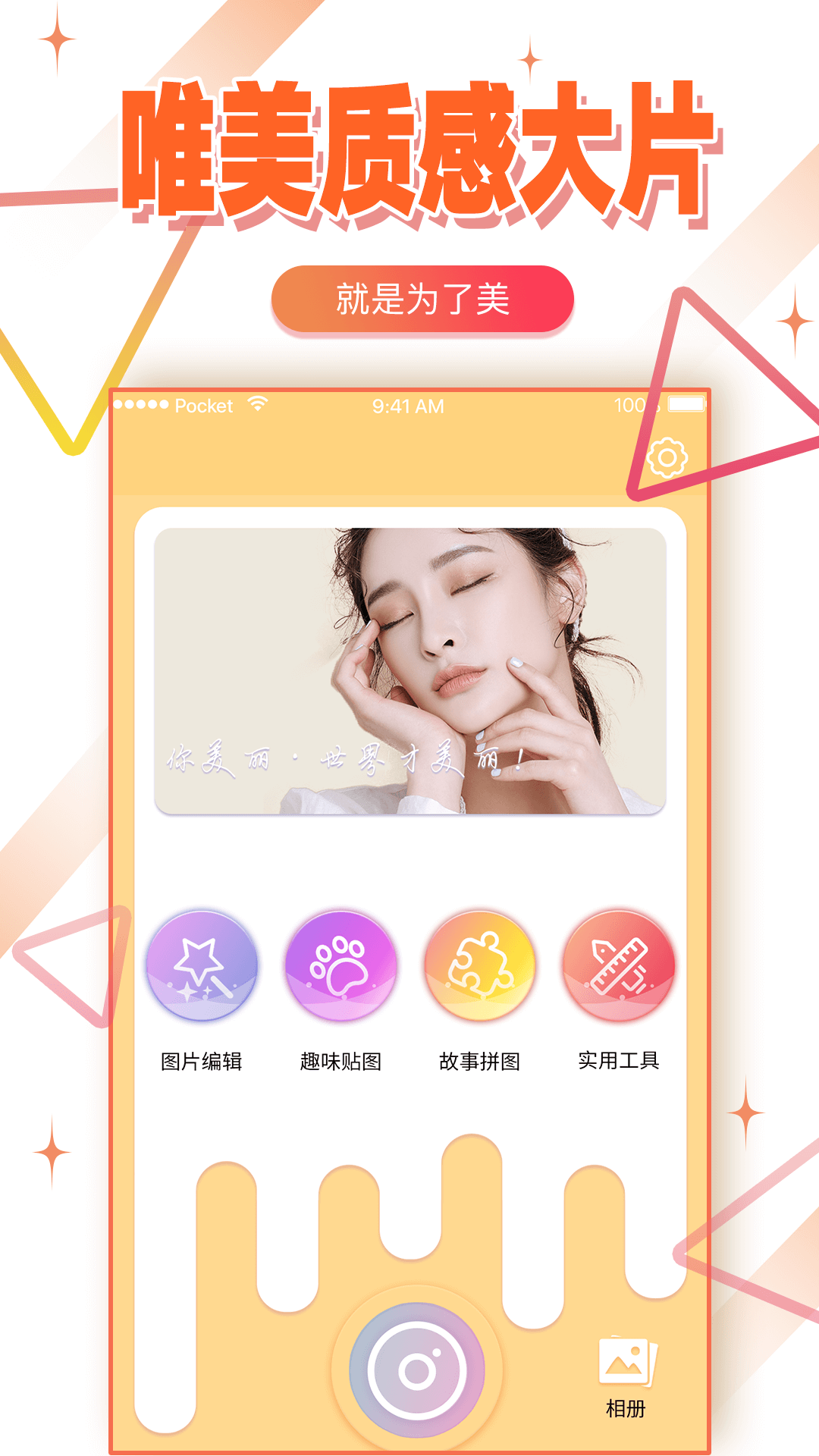 自拍美颜相机_图片2
