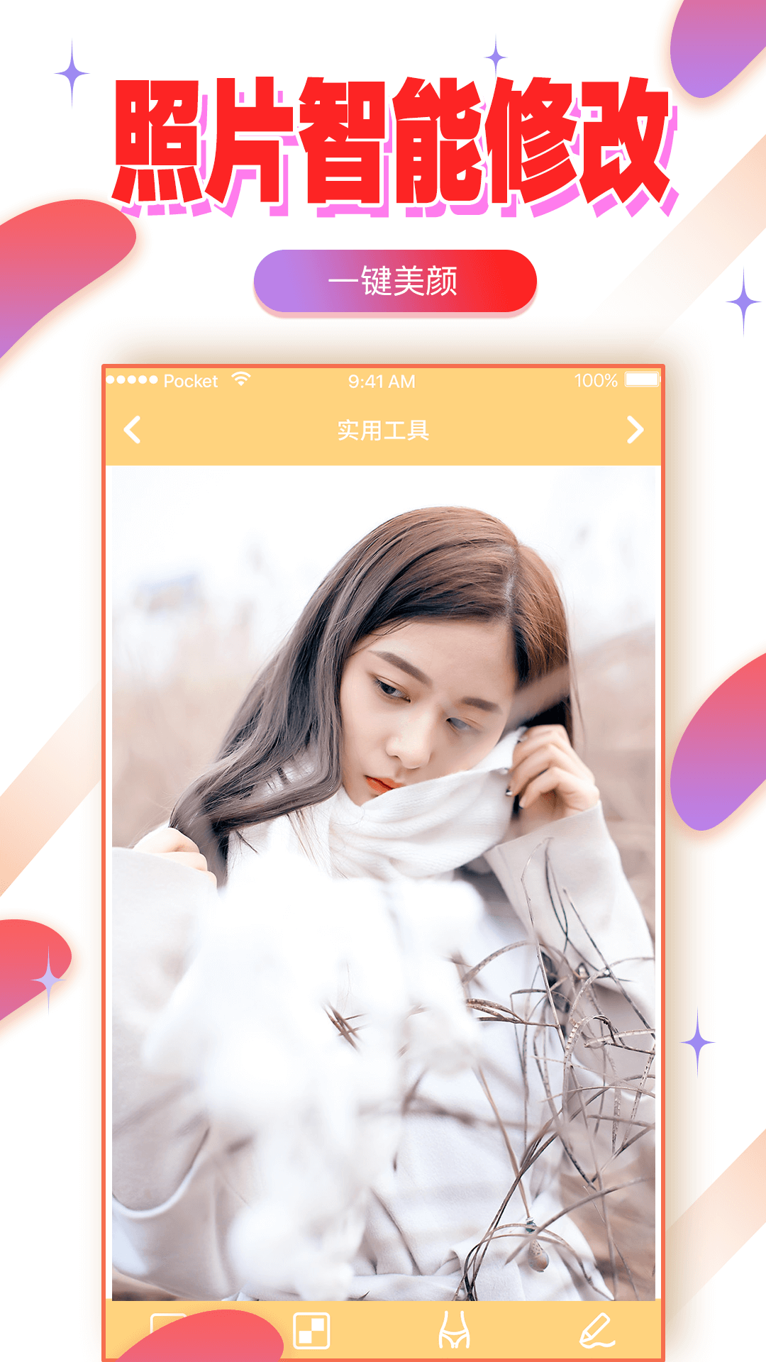 自拍美颜相机截图(4)