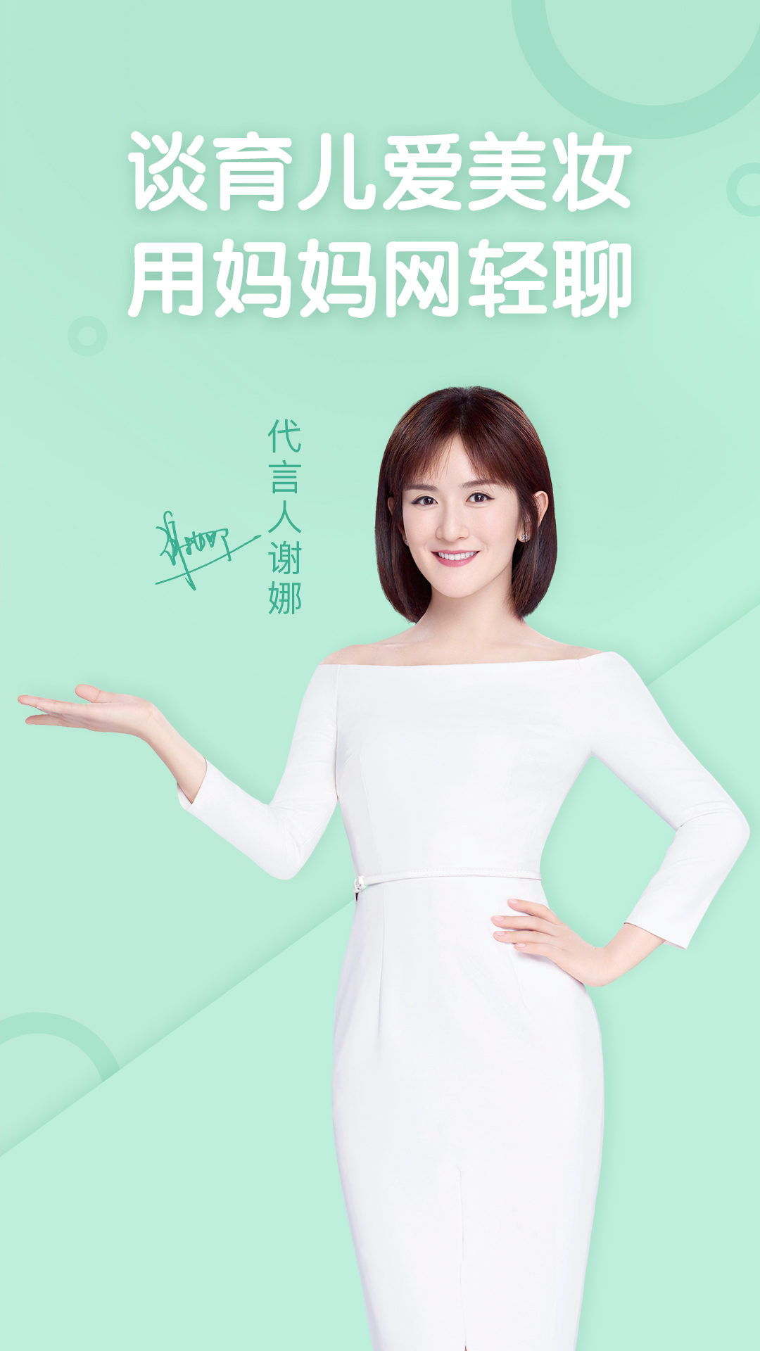 妈妈网轻聊截图(1)