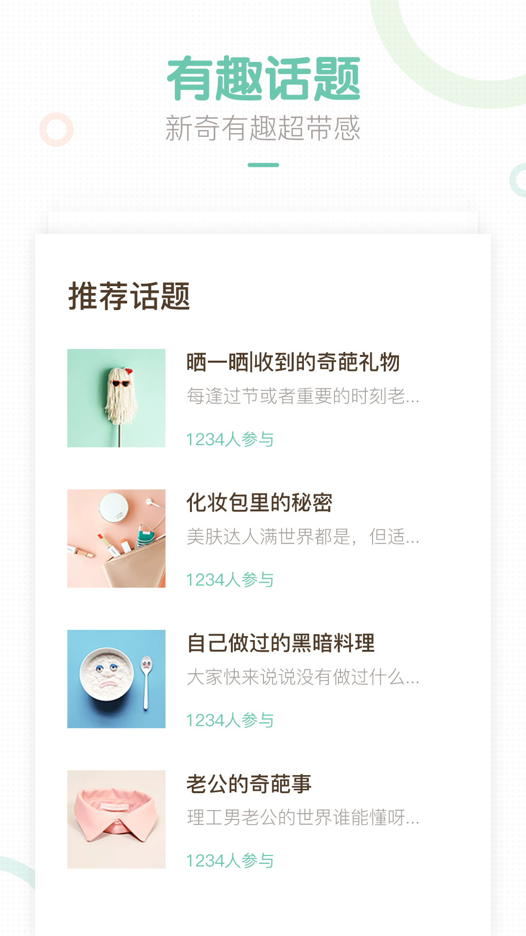 妈妈网轻聊截图(3)