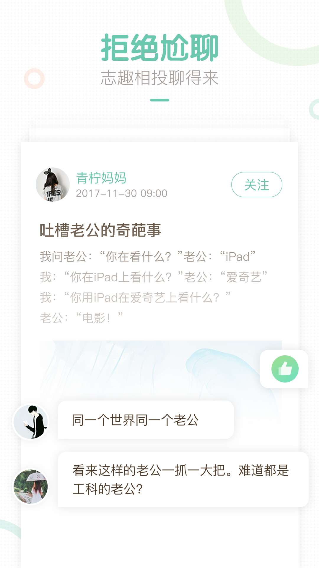 妈妈网轻聊截图(4)