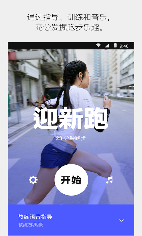 Nike Run Club截图(1)