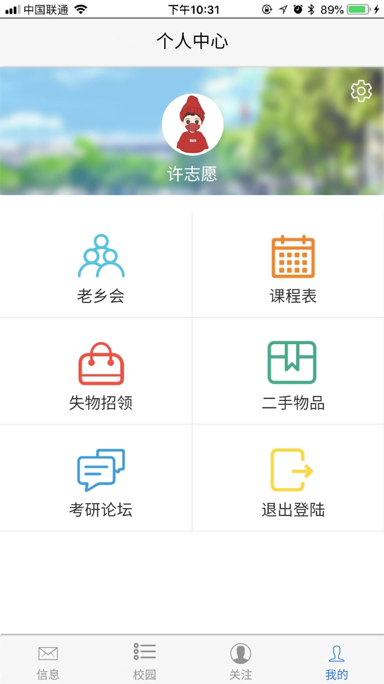 校网截图(2)