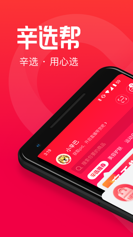 辛选帮截图(1)