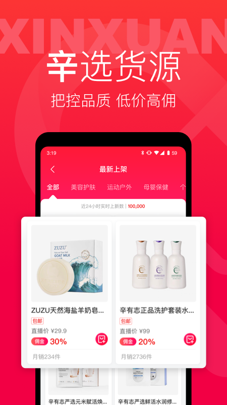 辛选帮截图(3)